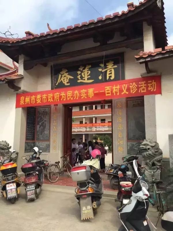 泉州市委市政府为民办实事"百村义诊"之清莲庵行:发现心在微笑.