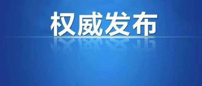 刘忻同志任杭州市代市长