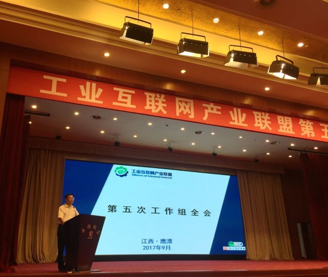 联盟工作组第五次全会及垂直行业应用研讨会成功在鹰潭召开