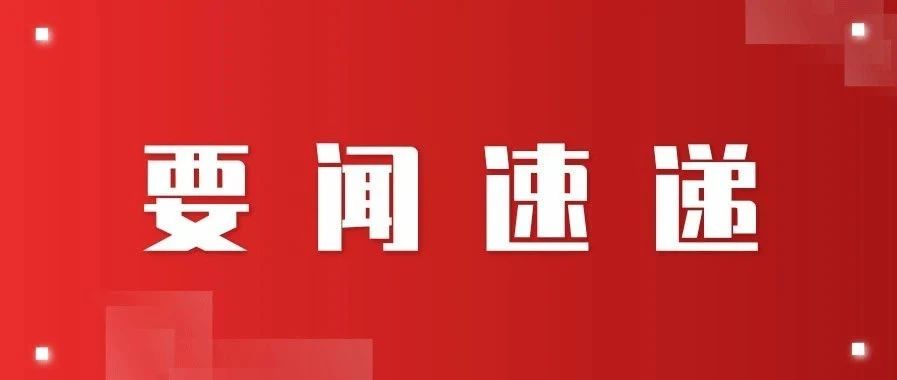 习近平主持召开中共中央政治局会议  分析研究2021年经济工作