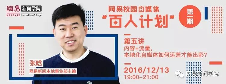 内容+流量，本地化自媒体如何运营才能出彩？