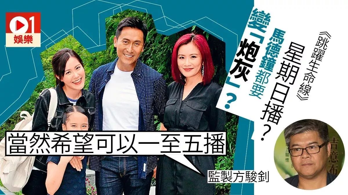 娱乐快讯|马德钟3年后重返TVB当男一,参演《跳跃生命线》放炮灰档播?