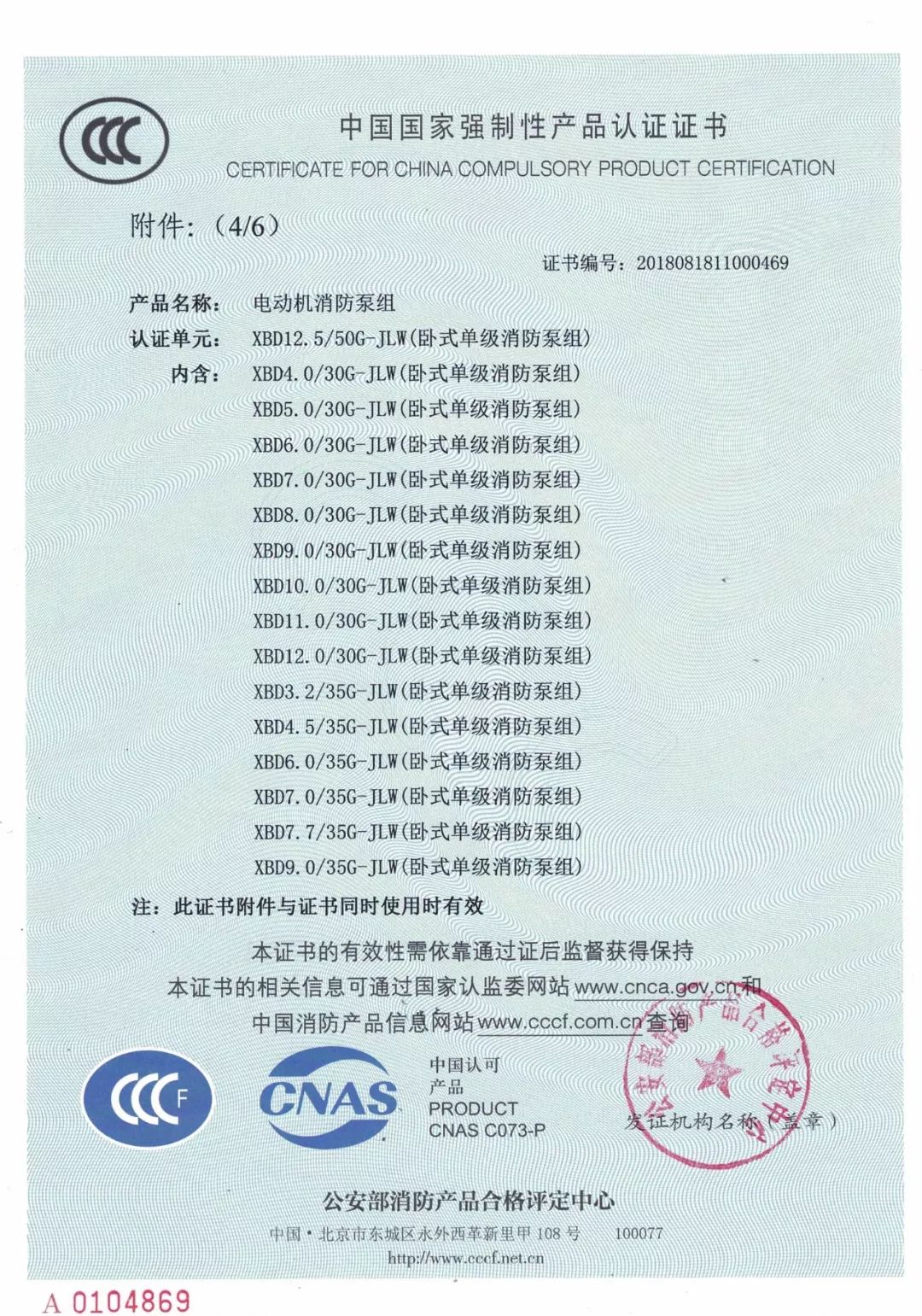 卧式单级消防泵获得国家cccf认证