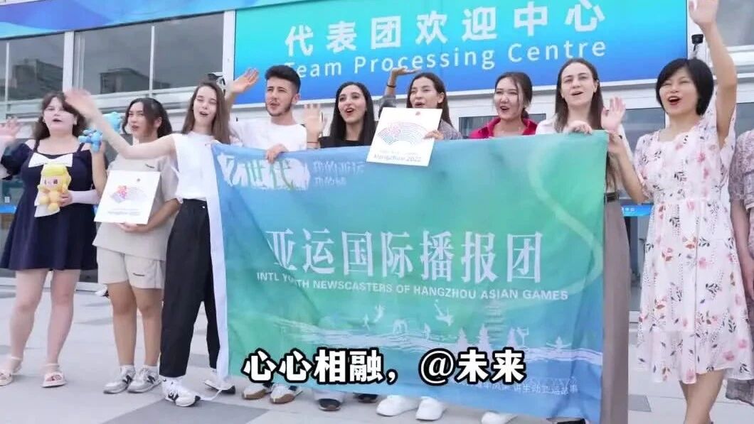 亚运“村”里的医食住行有多赞？我校亚运国际播报团细细体验了一遍