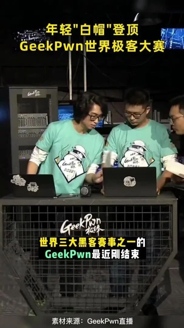 全国第三！年度极客榜冠军！我校学生在网络安全领域竞赛中喜获佳绩