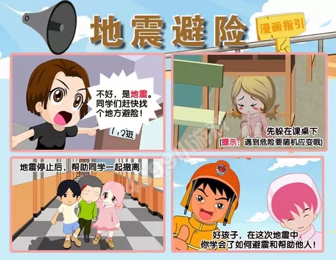 地震时小孩子怎么避险?小孩正确的避震方法及注意要点