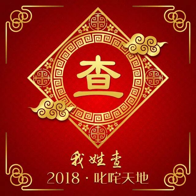 百家姓姓氏壁纸,微信个性头像,朋友圈封面图!总有一个