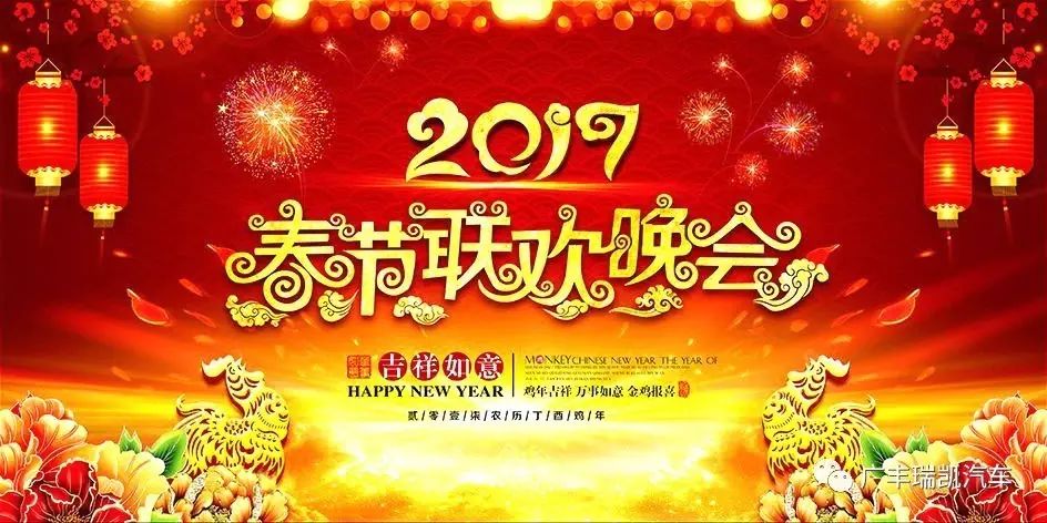 【瑞凯·剧透】2017中央电视台春节联欢晚会节目表预先看