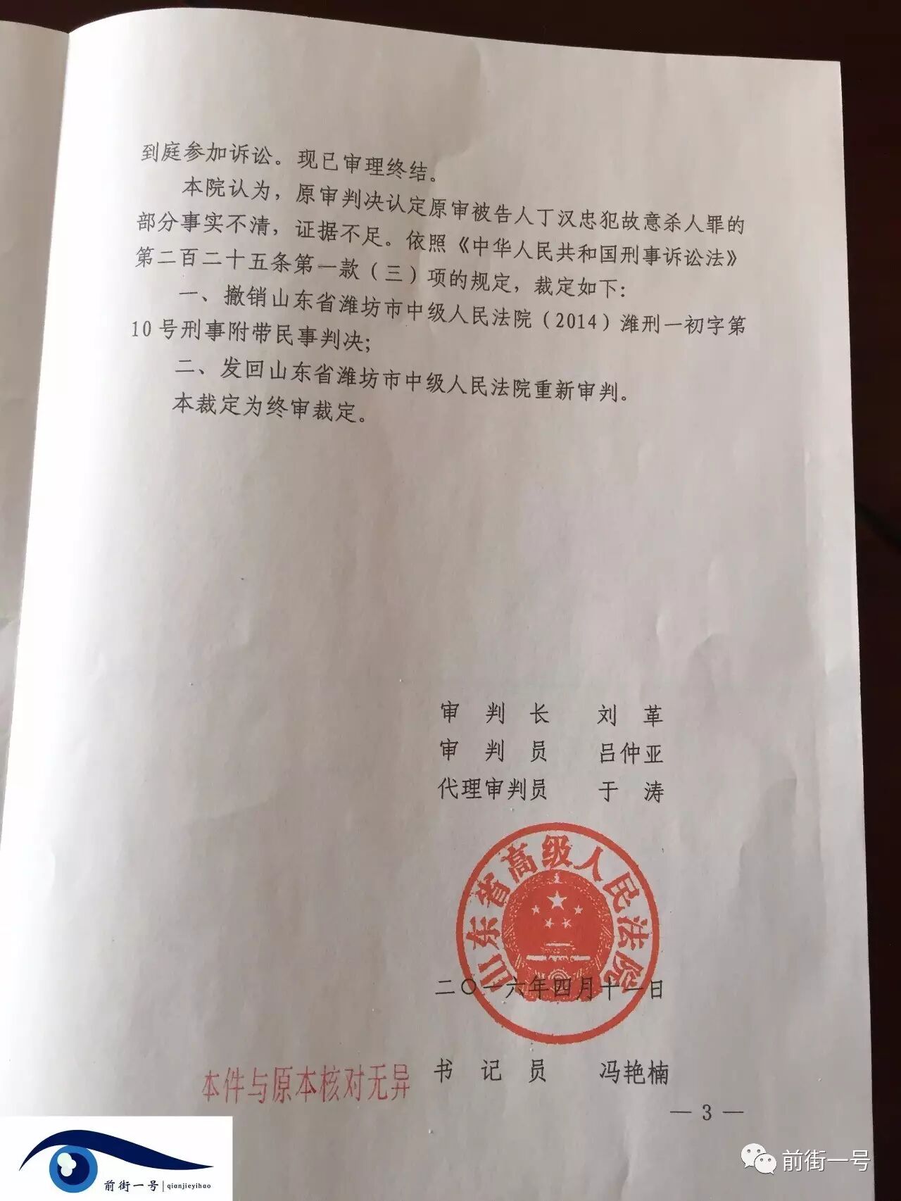 山东拆迁户抗拆连杀两人 被判死刑后发回重审