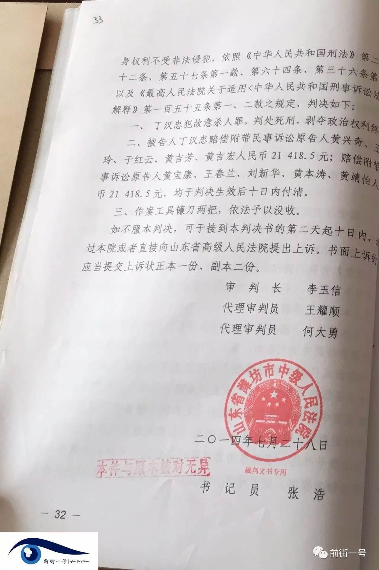 山东拆迁户抗拆连杀两人 被判死刑后发回重审