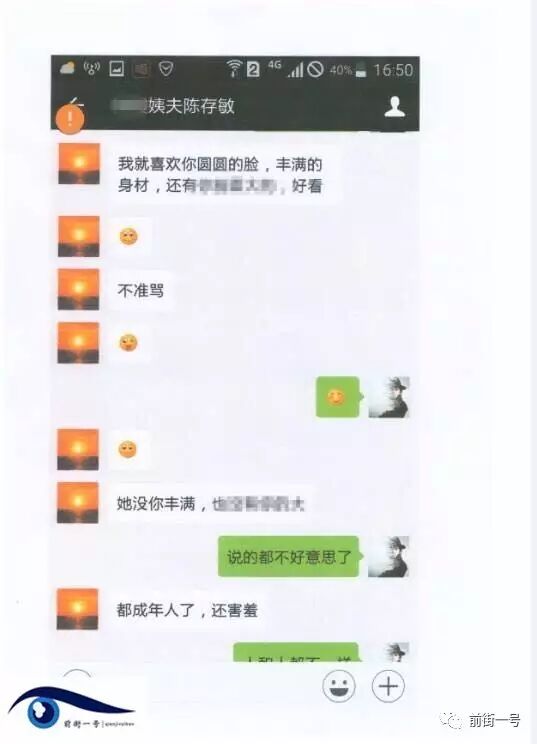 中学教导副主任被曝勾引人妻 聊天内容不堪入目