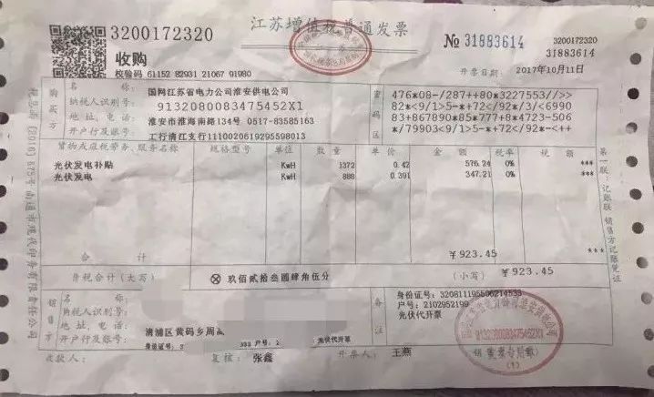 光伏发电收益直接看电费单据光伏发电你不忽略的财富