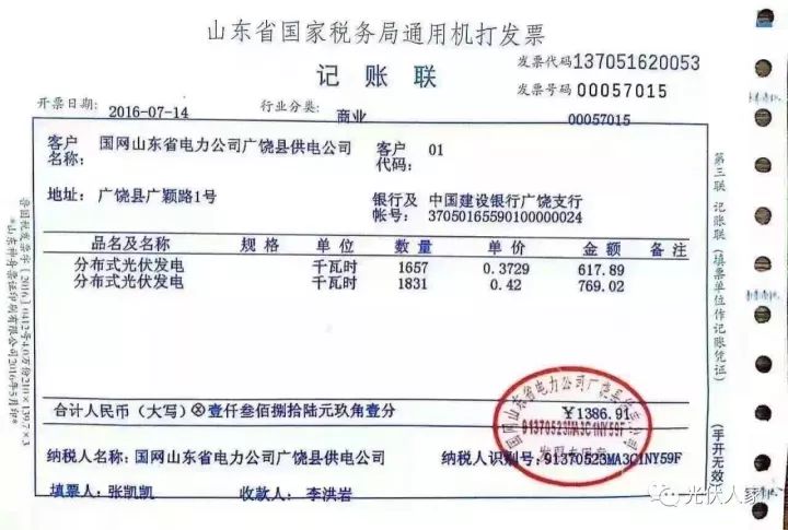 光伏发电收益直接看电费单据光伏发电你不忽略的财富