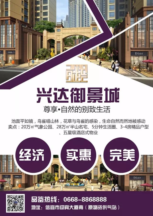 信宜兴达·御景城拥有完善的配套设施和星级的服务 为您打造高品质的