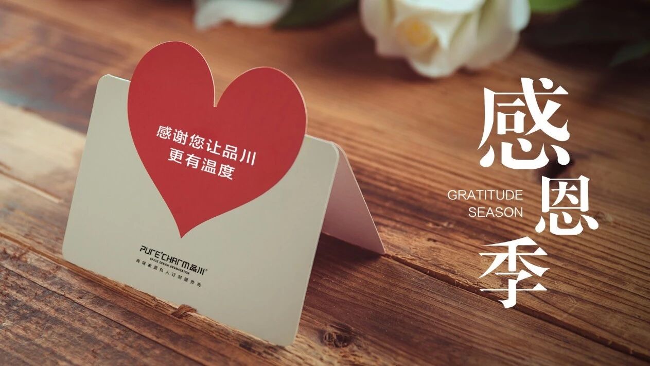 品川感恩季 感谢您让品川更有温度 品川设计 微信公众号文章阅读 Wemp