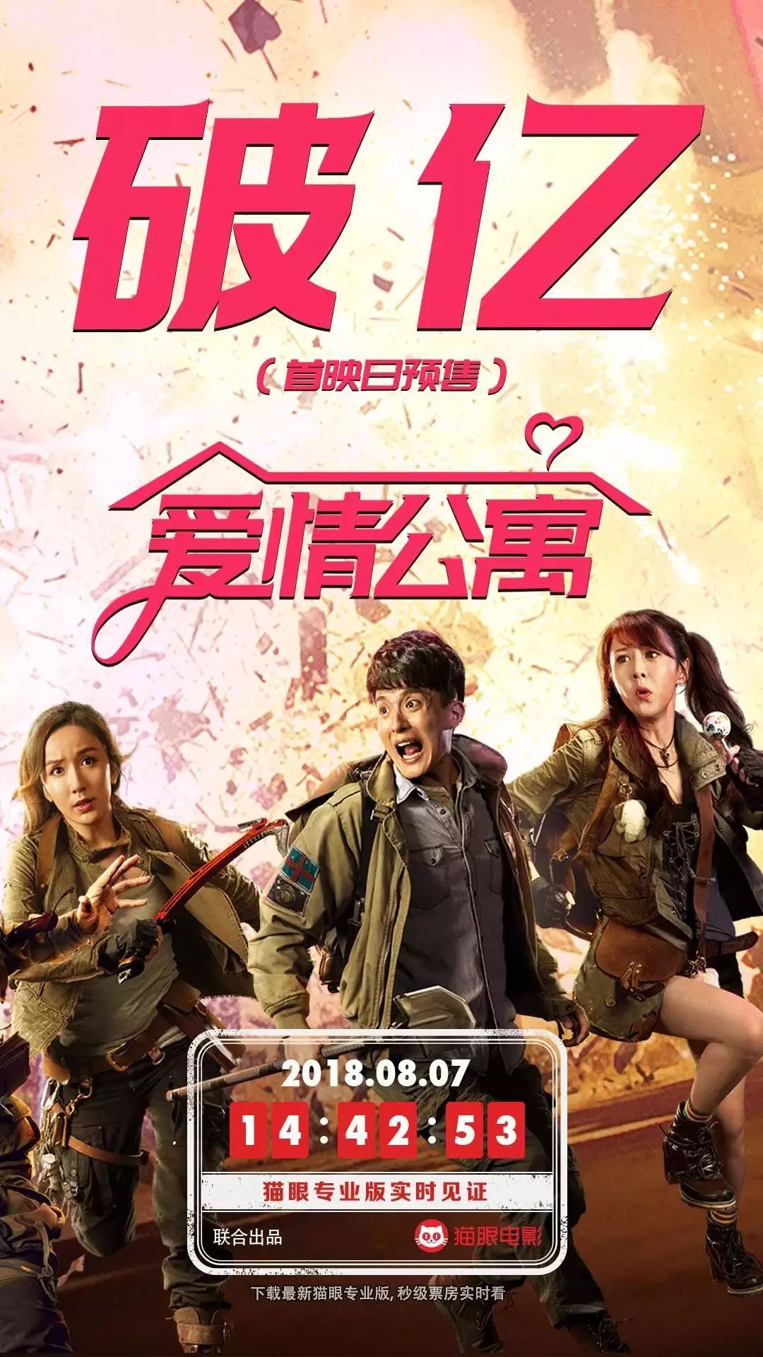 联动《爱情公寓》大电影,这个.io类产品能打动