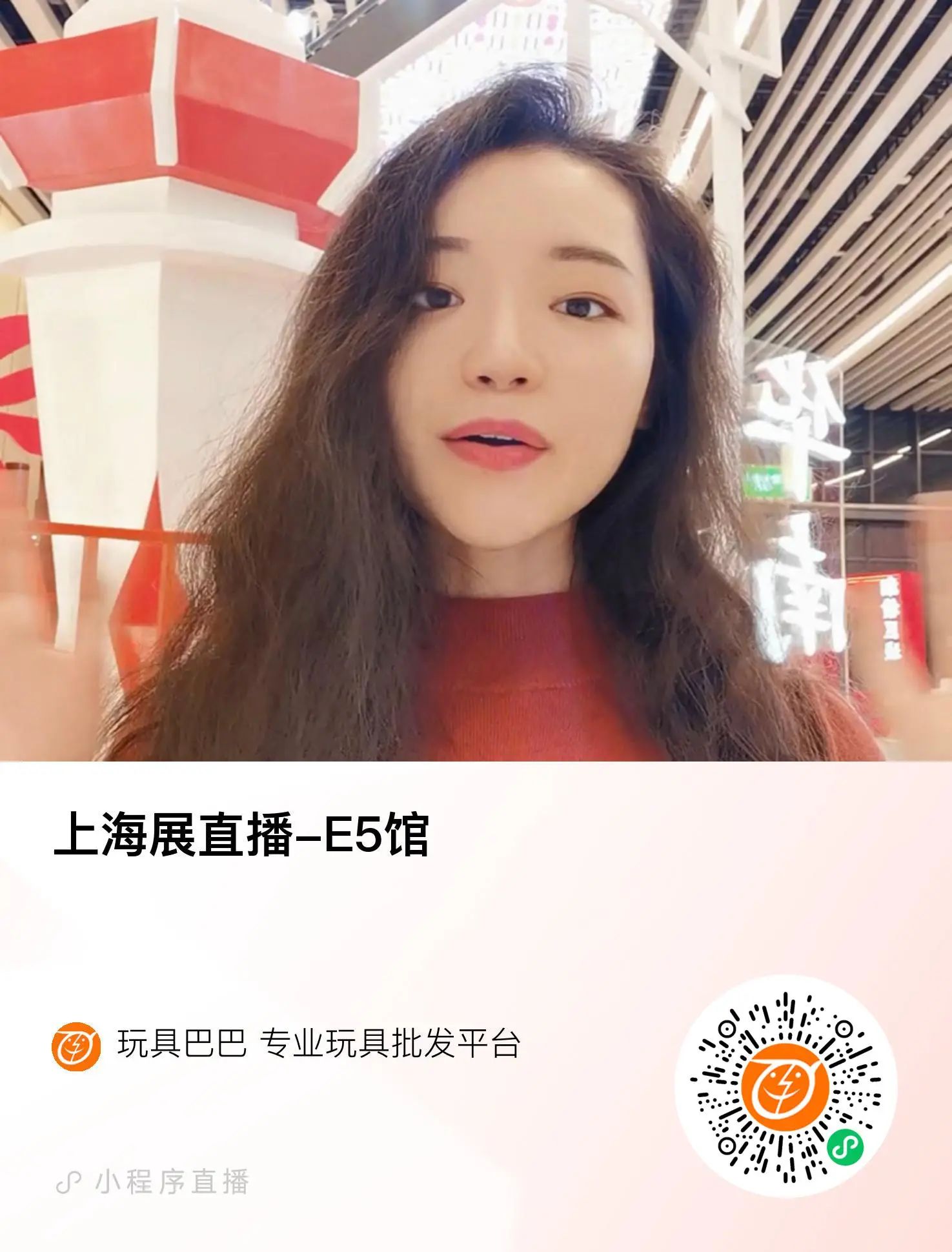 上海展直播-E5馆
