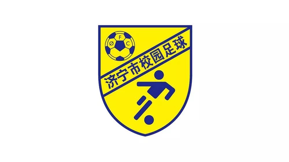 【赛事新闻】2018济宁市第四届“市长杯”校园足球联赛小组抽签结束,本月24日正式开赛