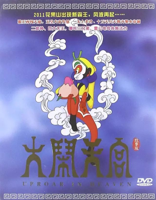 上映日期: 1961 / 1964 / 1978 / 2004 片长: 114分钟 又名: 大闹天宫