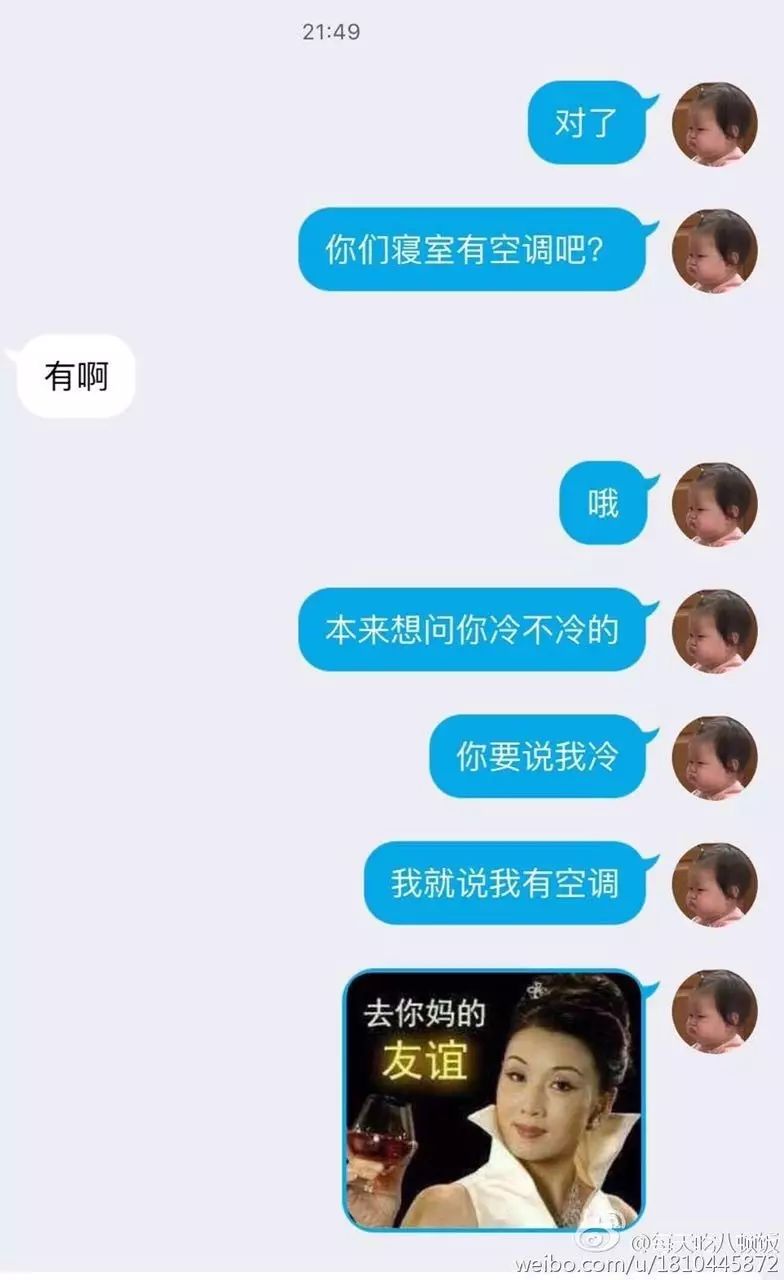 深夜,我和低情商直男的聊天记录