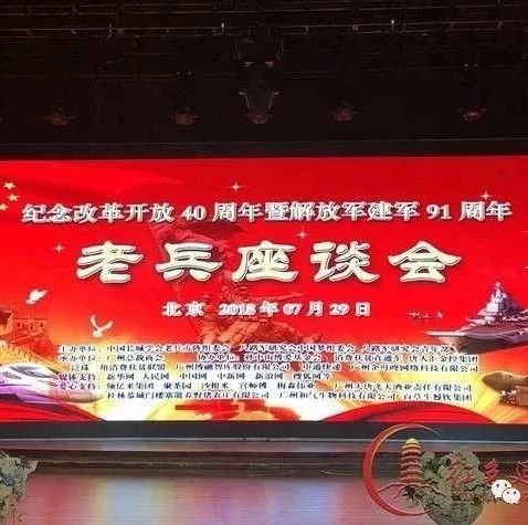 纪念改革开放40周年暨建军91周年老兵座谈会在京举行