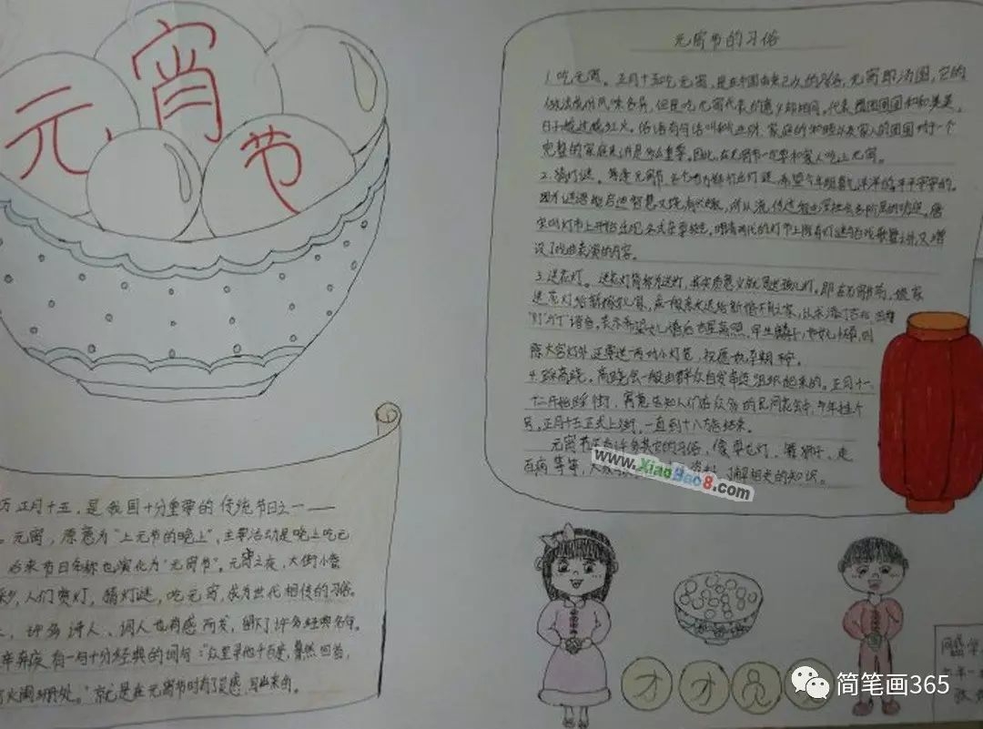 元宵节手抄报