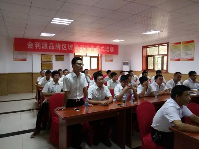 金利源培训