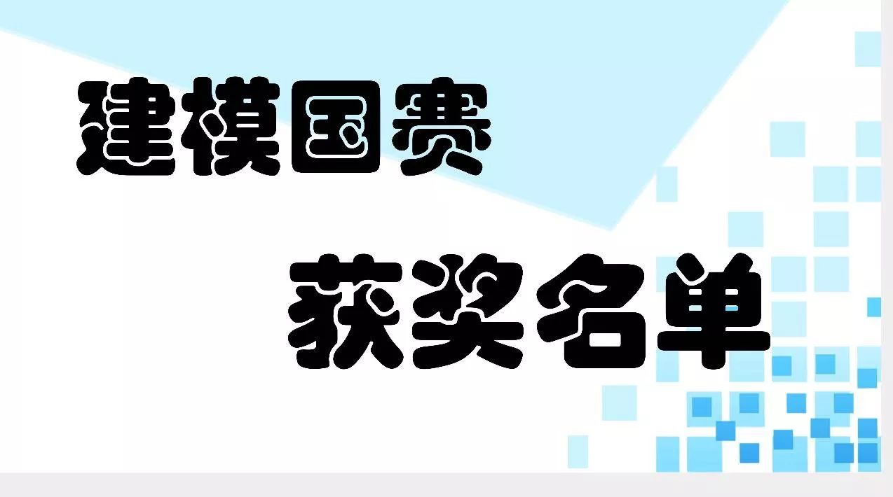 数学建模 | 2017年全国大学生数学建模竞赛华师获奖名单