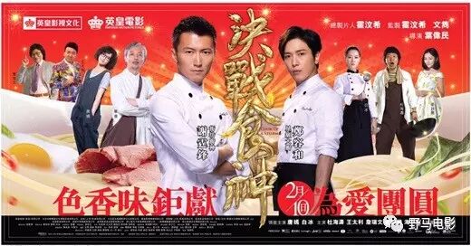 郑容和将于25日、26日在香港举办电影《决战食神》宣传活动