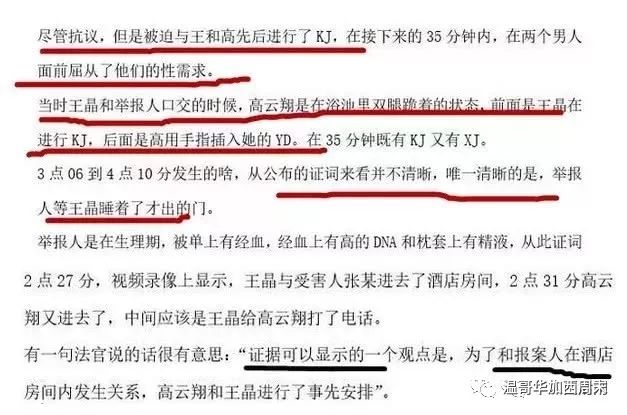 高云翔案最新细节：用手指暴力对待受害人 枕上精液 或被判无期！