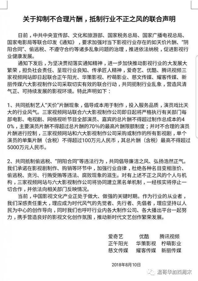 一个范冰冰倒下了 下一个是黄晓明吗?卷入18亿股票操纵案 明星收入、片酬大起底！