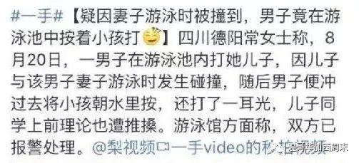 惨！泳池被13岁男孩冒犯 家长这样大闹 女医生为证清白自杀身亡……