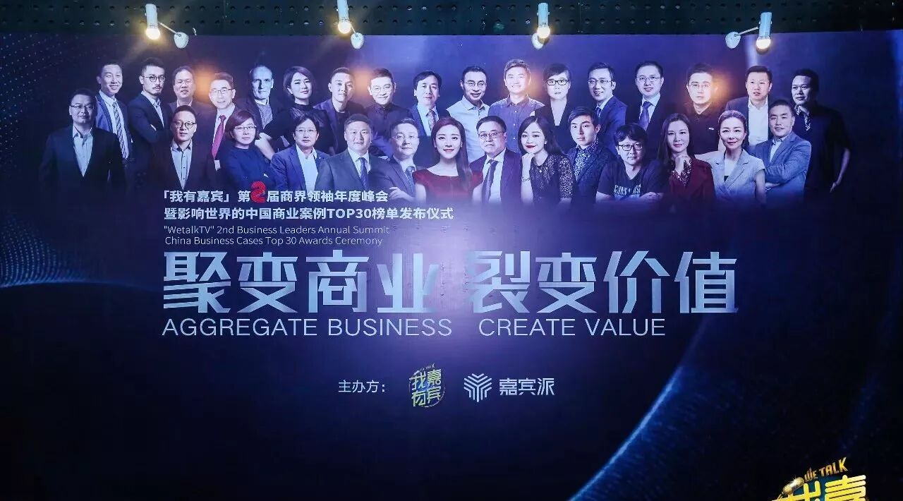 寻找中国商业案例TOP30——商业改变世界 我们寻找时代的引领者