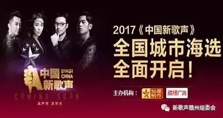 第二季《中国新歌声》赣州赛区重大通知