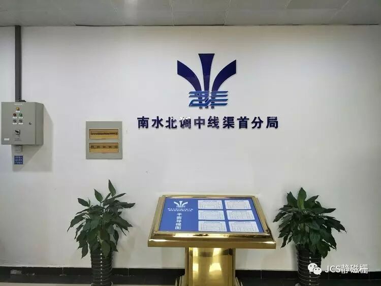 静磁栅公司回访参观南水北调渠首段