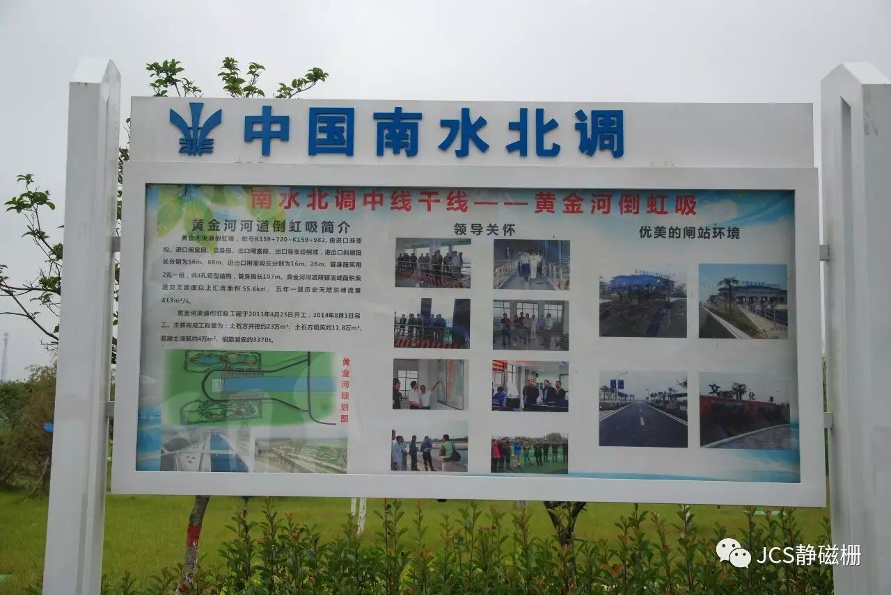 静磁栅公司回访参观南水北调渠首段