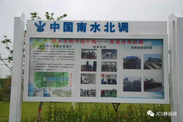 静磁栅公司回访参观南水北调渠首段 静磁栅公司回访参观南水北调渠首段