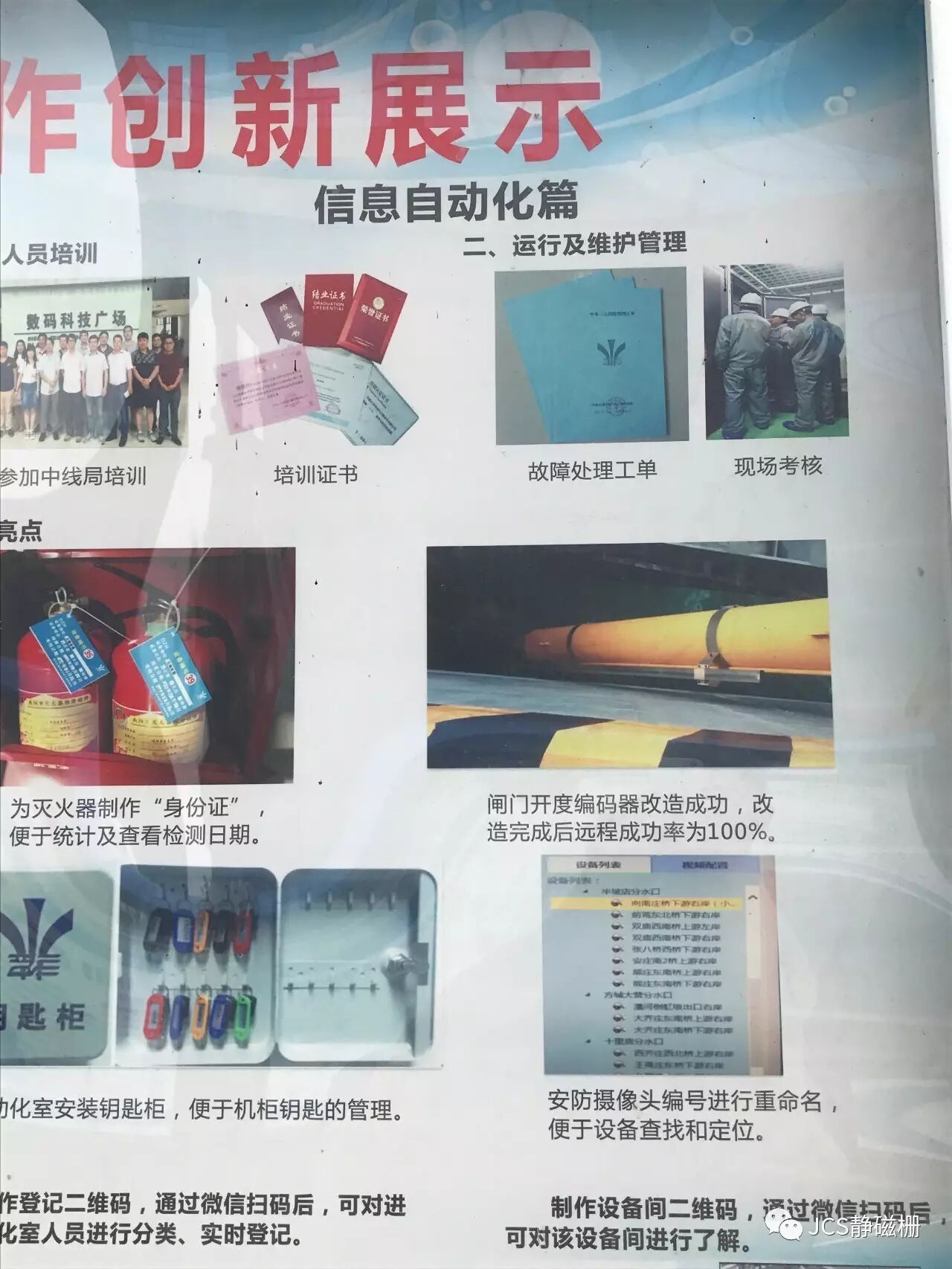 静磁栅公司回访参观南水北调渠首段