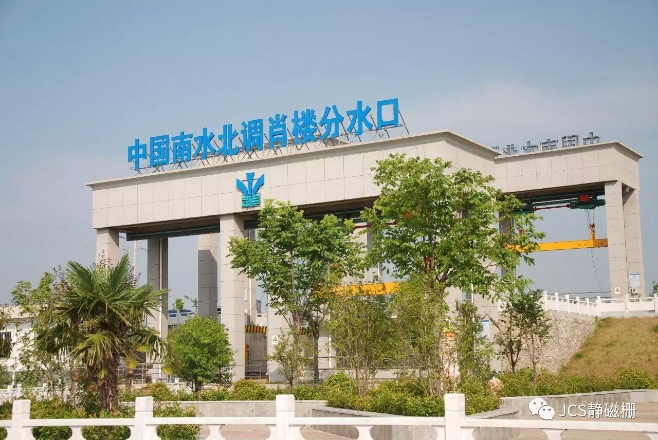 静磁栅公司回访参观南水北调渠首段