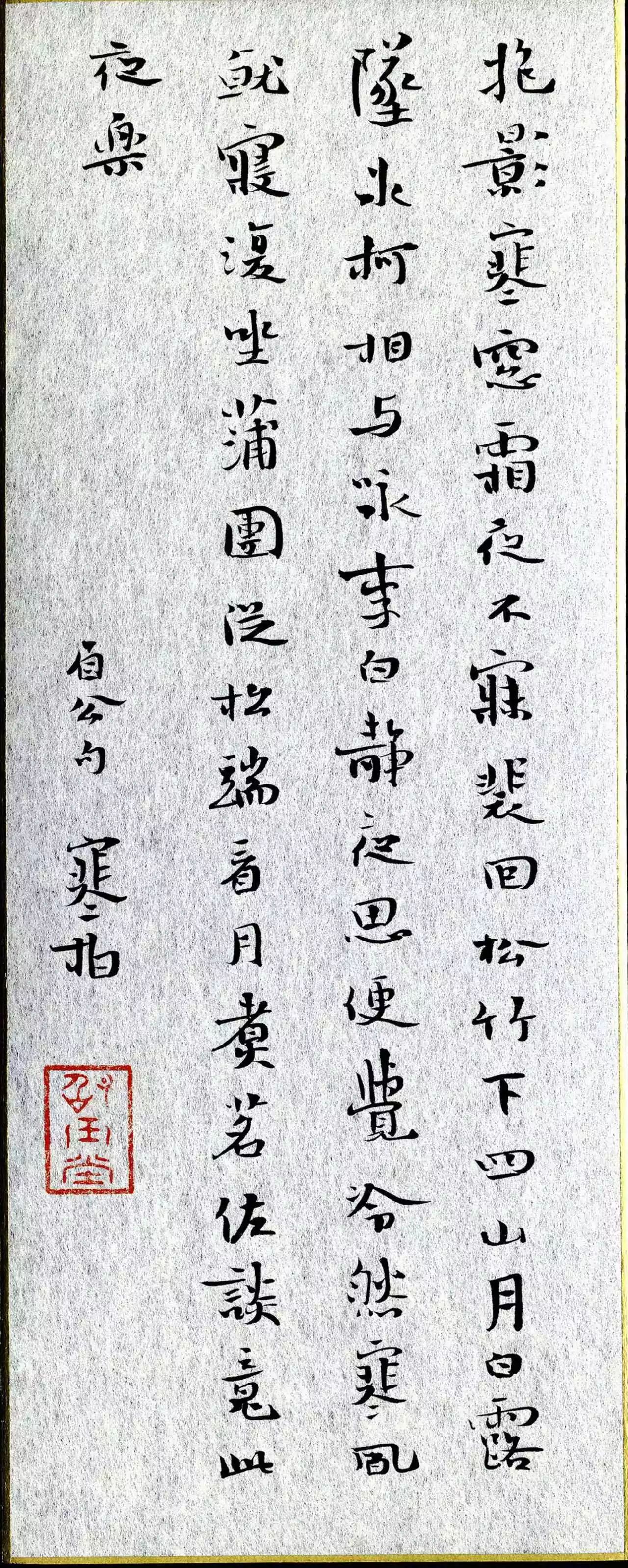 崔寒柏书法新作微展(9月20日)