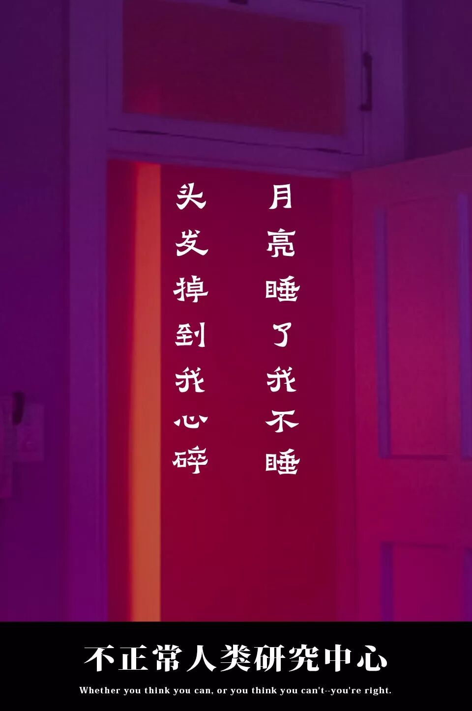 交话费的时候 不正常人类研究中心 微信公众号文章