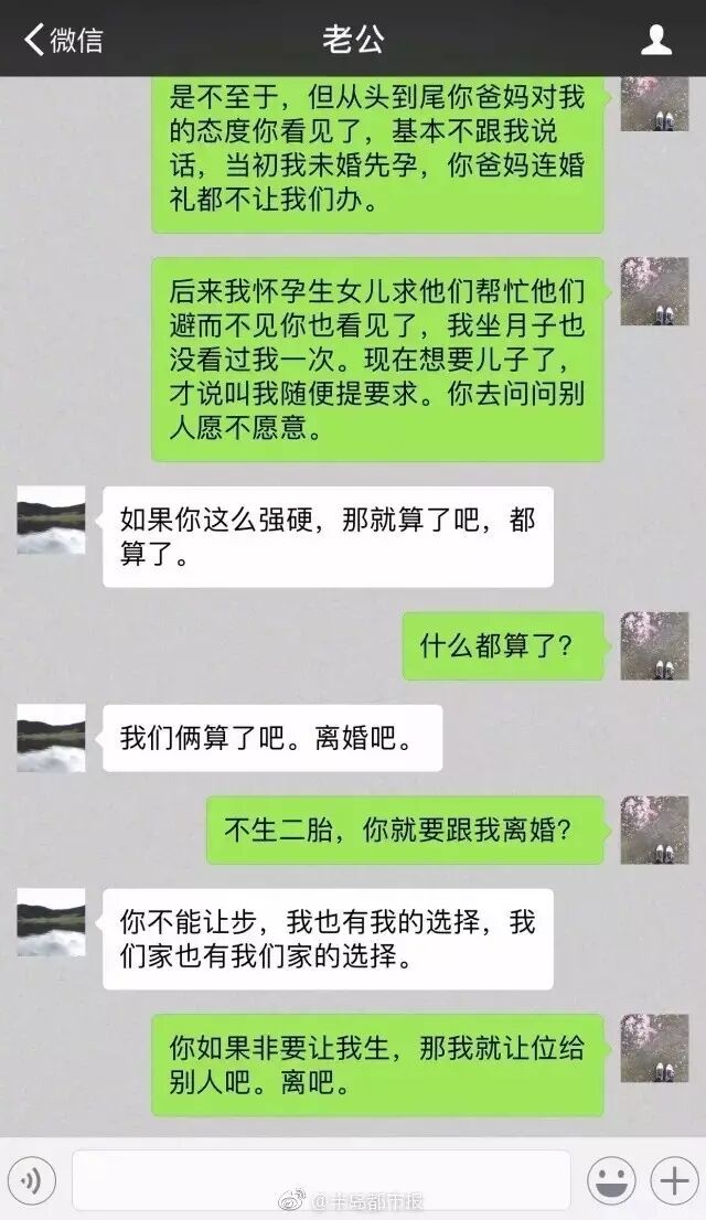 要么二胎要么离婚……他家里怕是有皇位要继承!