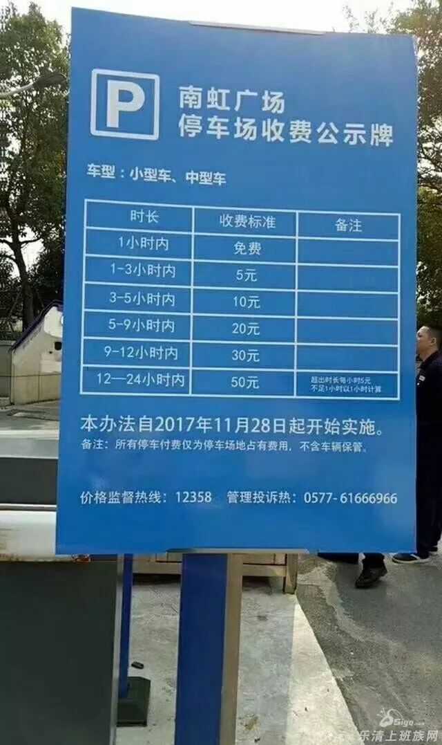 南虹地下停车场收费标准又改