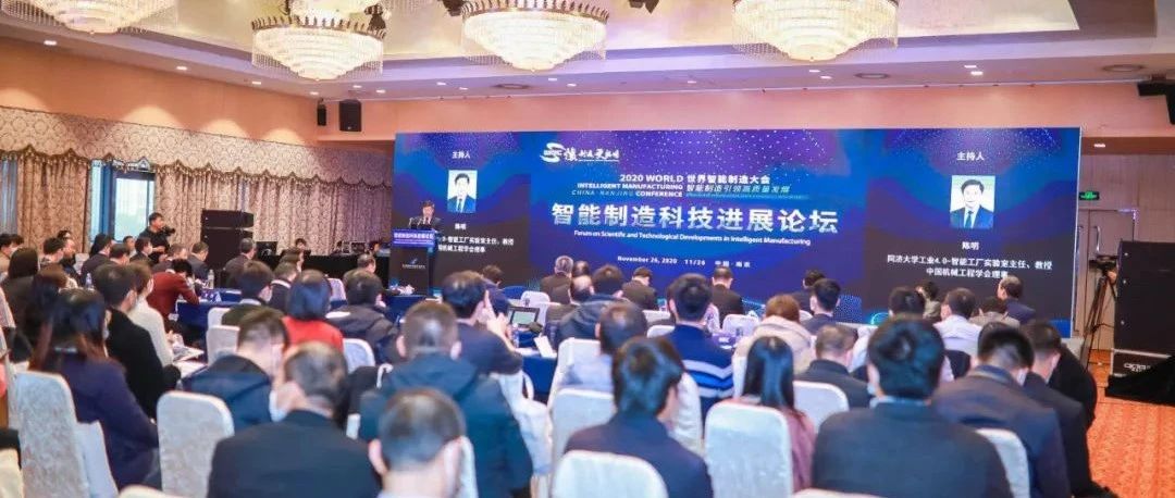 智能制造科技进展论坛在南京举行
