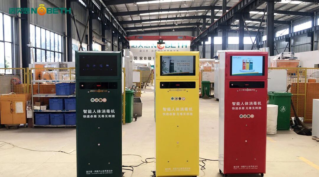 午夜理论福利研發人體消毒機