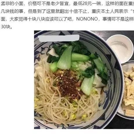 孟非一碗面30,赵丽颖一盘黄牛肉28, 价格表曝出, 网友:良心