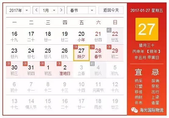 2017年春节放假通知(图2)