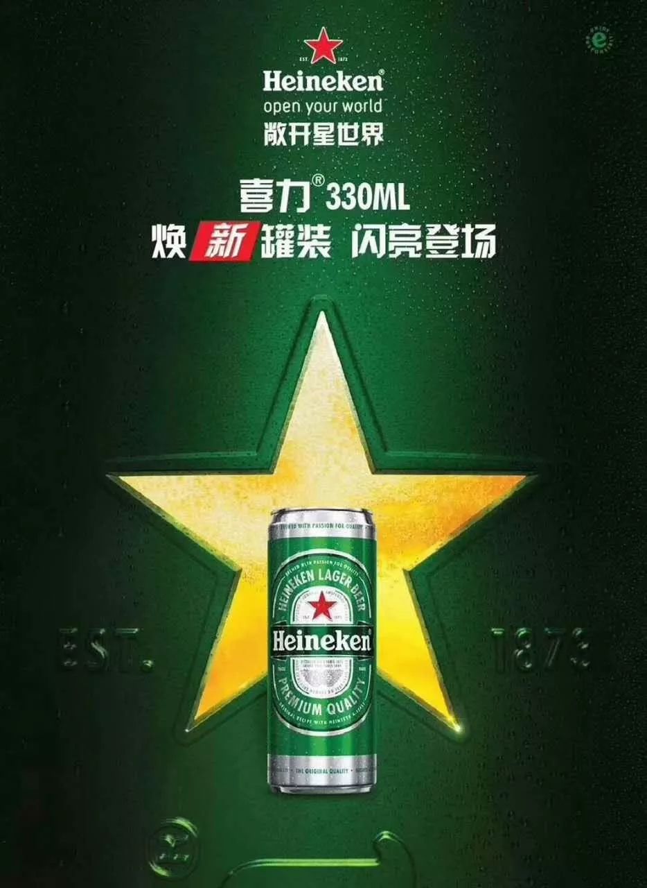 喜力330ml 焕新罐装