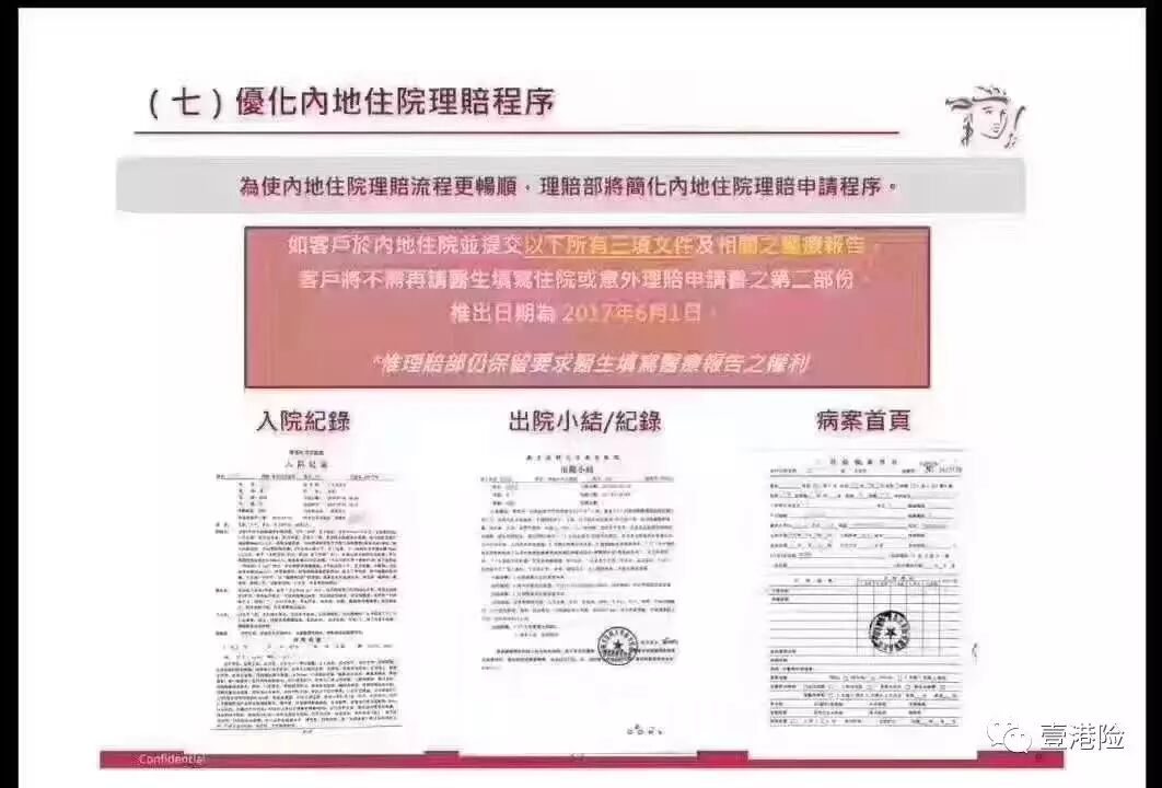 香港英国保诚（prudential）最新理赔所需文件指引