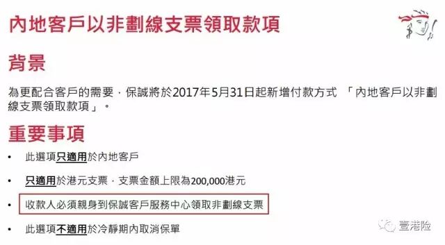 香港保诚全面支持电汇内地银联卡，提取、理赔、退保